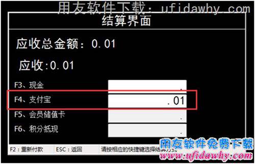 用友畅捷通T+配置POS零售端支付宝收款操作步骤图示