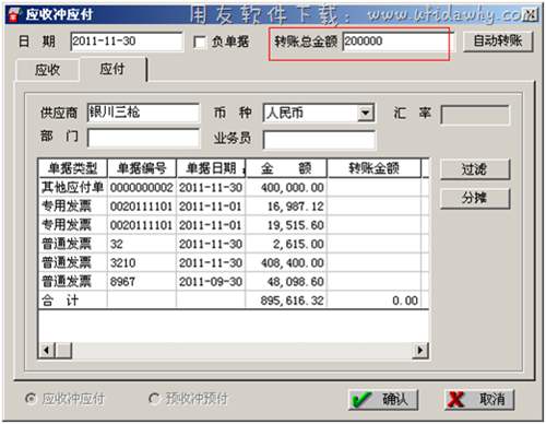 使用转账进行应收冲应付