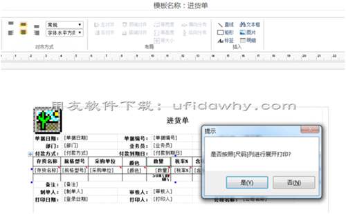 用友畅捷通T+12.1服装鞋帽二维录入插件免费下载地址及使用说明