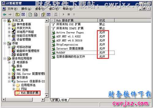 windows 2003 server操作系统安装IIS6.0步骤10图示