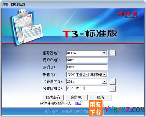 用友通T3网络版财务软件免费试用版下载地址 用友T3 第1张