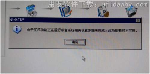 用友T3固定资产提示由于互斥功能正在运行或者系统相关设置步骤未完成....