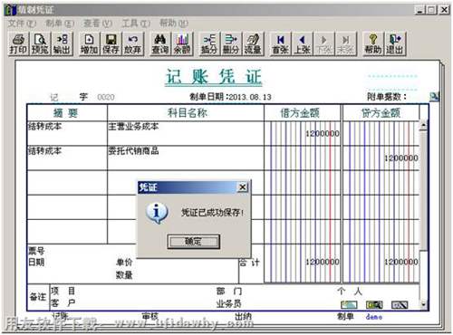 结账成本的凭证