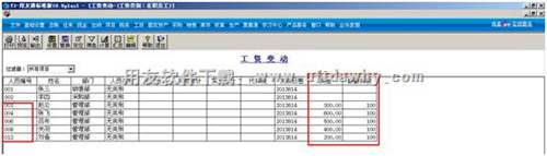 在工资变动中查看导入的数据图示