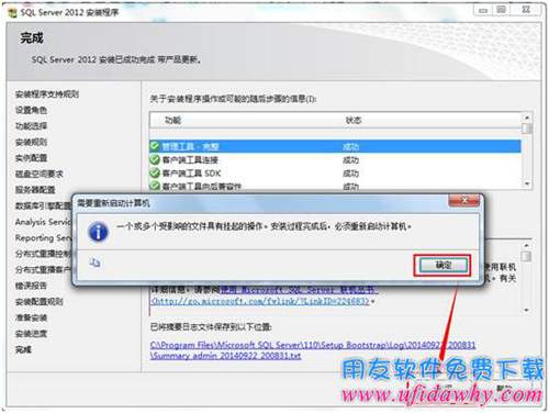 Sql server2012数据库安装完成图示