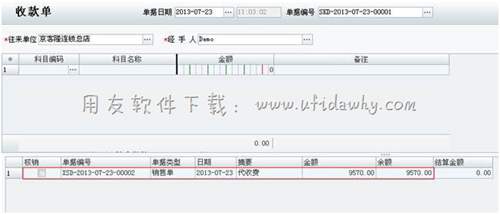 填写收款单操作图示