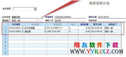 用友u8v10.1免费下载_用友u8v10.1安装金盘 用友U8 第5张