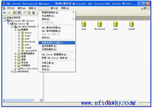 SQL2000+SP4数据库个人版企业管理器界面图示