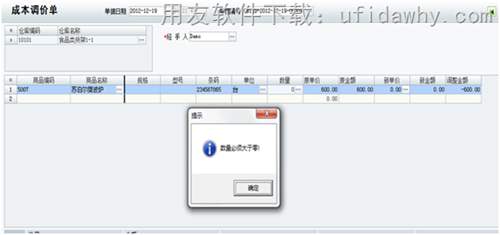 用友T1商贸宝中常见成本异常调整办法