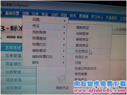用友T3财务软件凭证打印调试图文教程