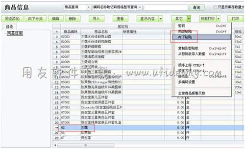 向下粘贴商品信息操作图示