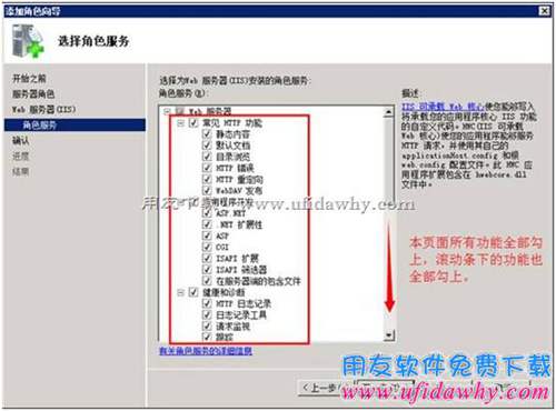 server 2008 r2系统iis7.5安装第五步图示