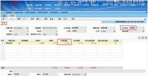 保存并审核T+的费用单操作图示