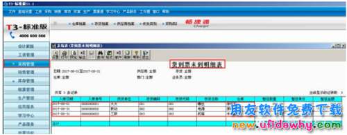 用友T3财务软件采购入库单批量生成发票和自动批量结算操作图文教程