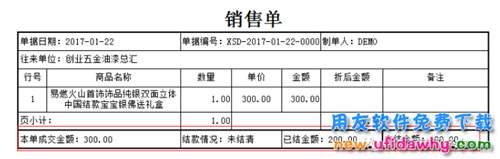 用友T1进销存软件应收往来管理的报表打印技巧