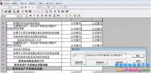 用友T3软件现金流量表本年累计数和本月数一样怎么修改公式？