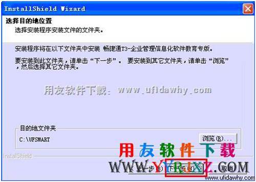 选择会计电算化考试用友t3软件的安装路径界面 