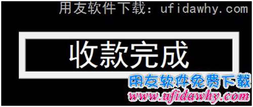 用友畅捷通T+配置POS零售端支付宝收款操作步骤图示