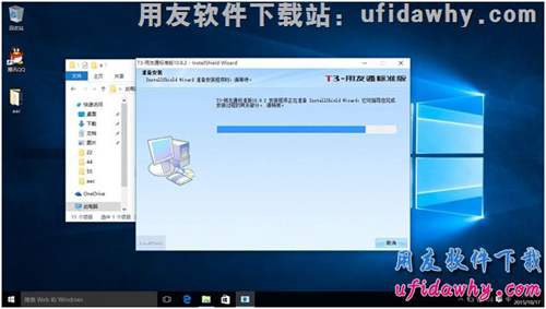 win10系统安装用友T3财务软件第二步操作图示