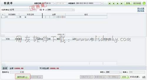 重新结算操作图示