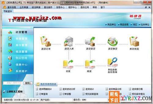 用友T1商贸宝IT通讯版V11.0普及版免费试用官方正版下载地址-非破解版