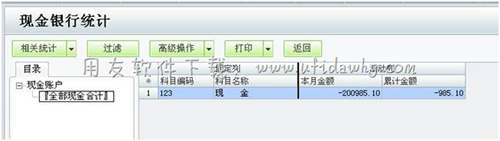 在现金银行统计表中查看账户余额操作图示