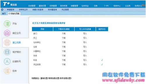 用友畅捷通T+V12.0专业版免费试用官方正版下载地址-非破解版