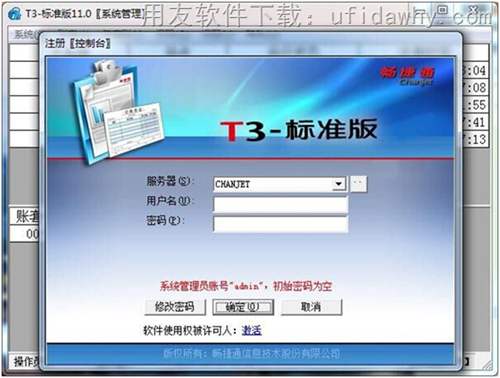 用友T3标准版11.0免费试用版下载地址