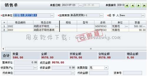 用友T1商贸宝销售单界面图示