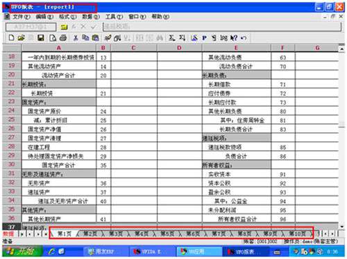 用友U872破解版财务报表追加表页