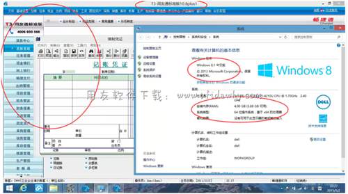 win8.1系统安装用友T3财务软件操作界面图示