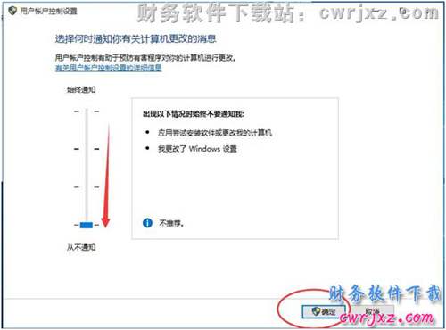 关闭windows 10操作系统的UAC控制操作步骤第四步图示