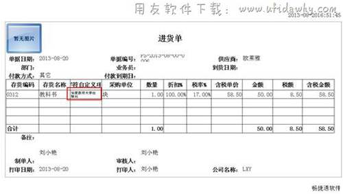 进货单打印预览效果图示