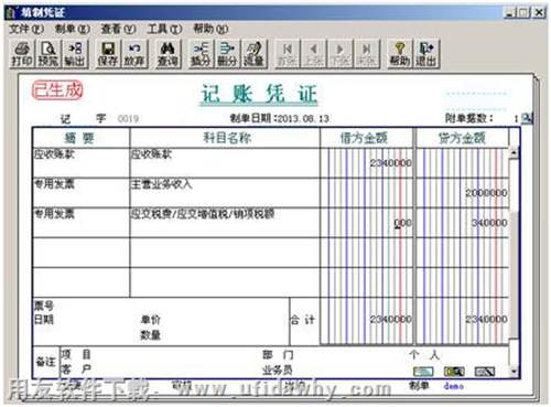 生成记账凭证