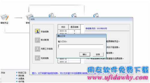 用友T3如何反记账