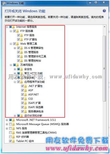 打开和关闭windows功能添加IIS功能图示