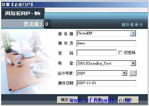 用友U83.0普及版下载_用友U8-U83.0erp免费下载 用友U8