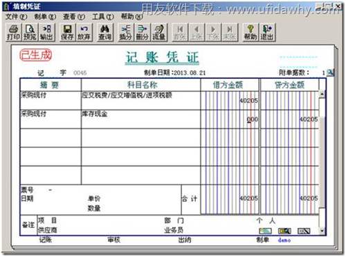 生成会计凭证