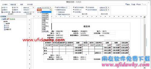 畅捷通T+12.1新打印功能的页小计和页累计如何设置？