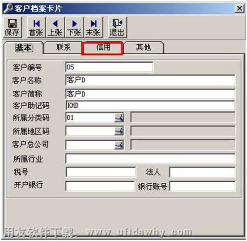 进行客户D的信用额度控制