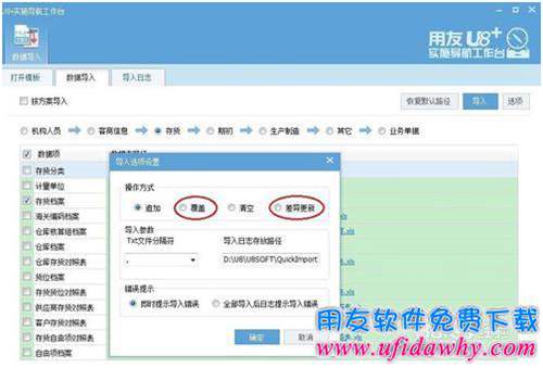 用友U8存货档案怎么导入excel数据的教程