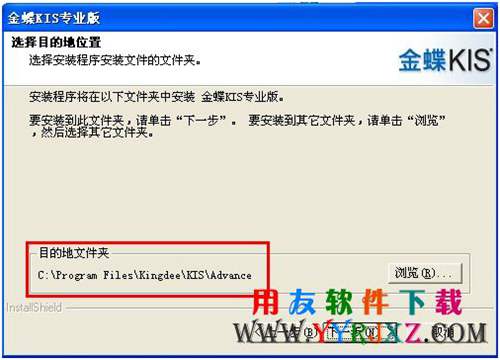 选择金蝶软件安装路径