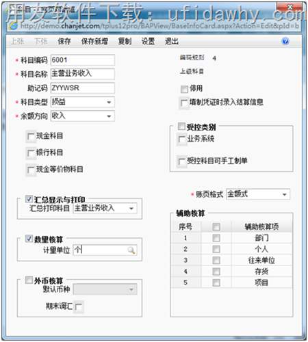 用友T+科目挂数量辅助核算图示