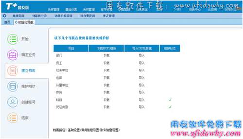 用友畅捷通T+V12.0普及版免费试用官方正版下载地址-非破解版