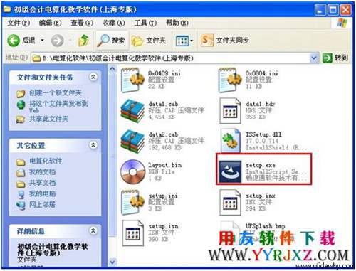 双击setup.exe开始安装会计电算化上海专版