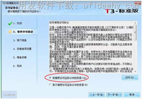 用友T3畅捷通2016年最新标准版10.9免费试用版安装步骤图示