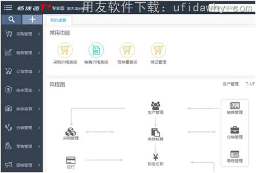 用友畅捷通T+V12.1普及版免费试用官方正版下载地址-非破解版