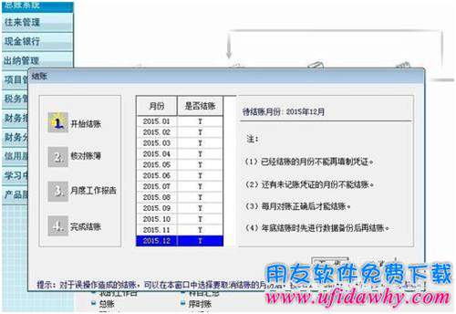 用友T3如何做年结