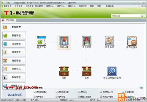 用友T1财贸宝V11.0财务进销存软件免费试用版下载地址 用友T1 第1张