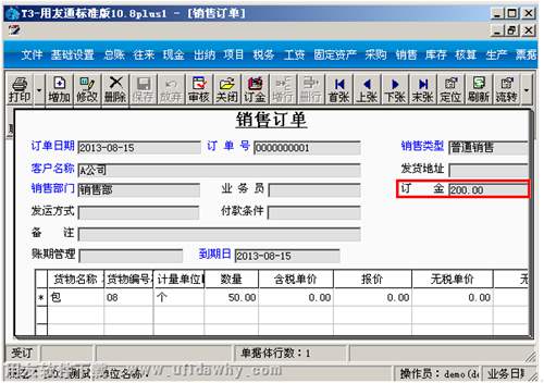 在订单界面看到订金金额图示